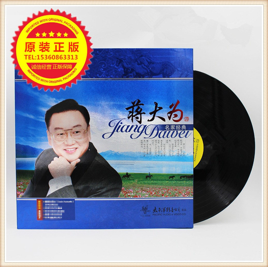New genuine singer famous song Jiang Dawei LP vinyl record phonograph dedicated 12 inch 33 turn a total of 16 songs