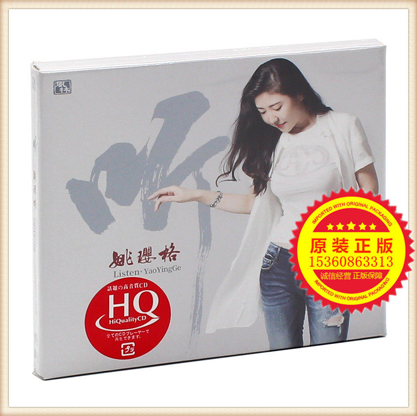 New genuine mellow mezzo-soprano Yao Yingge listens to CD HQCD high-quality fever record