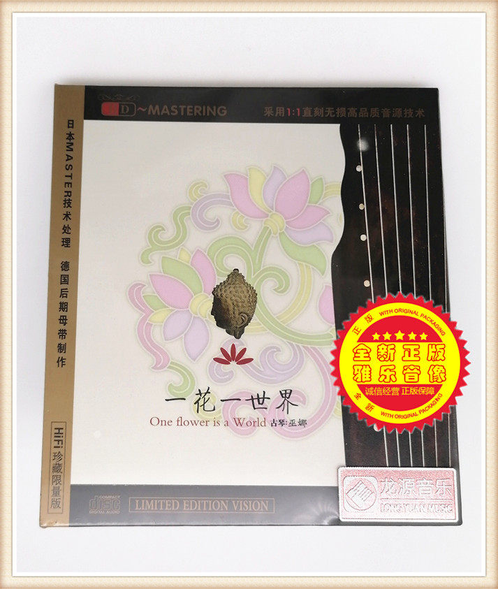 Spot Brand New Genuine Guqin Leisure Music Witch Hunt a world CDHDCD record clear night play violin and more