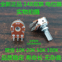  148 ALPHA Yimeng Hashida Songteng audio amplifier volume carbon film potentiometer B100K B50K