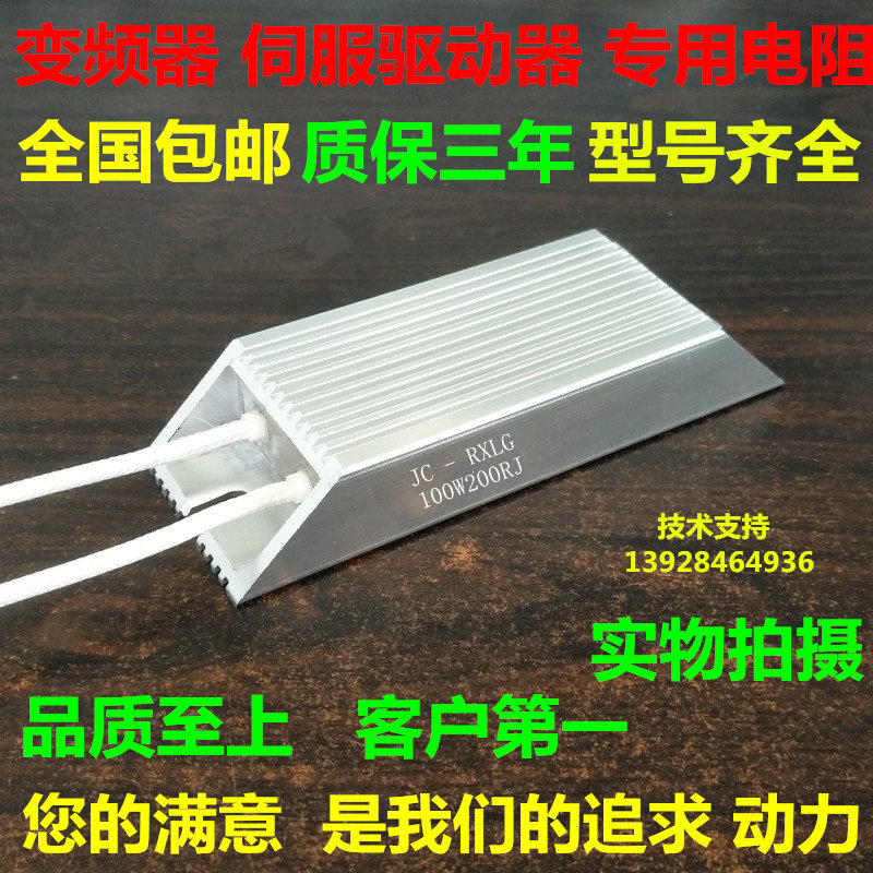 100W200 European Regenerative Resistance Brake Resistance Brake Resistance Aluminum Shell Resistance Trapezoidal Resistance Servo-Taobao