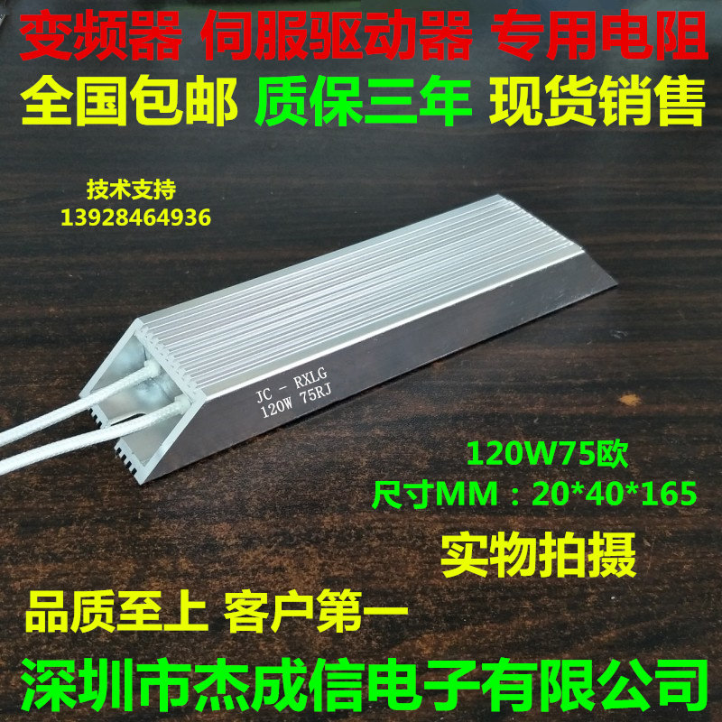 120W75 Eurobrake Resistance Brake Resistance Aluminum Shell Resistance Trapezoidal Resistance Servo Regenerative Resistance