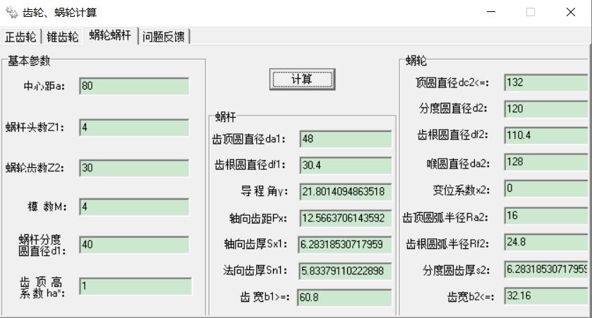 蜗轮蜗杆齿轮设计锥齿轮设计软件参数化设计软件方便快捷 Изображение 1