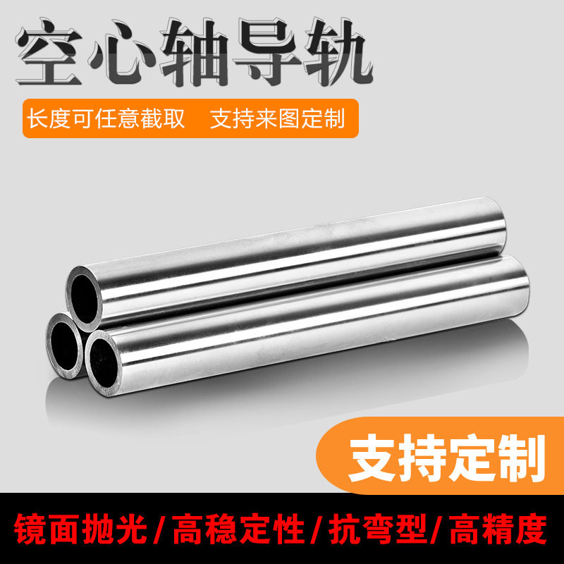 Hollow optical shaft Hard chrome shaft guide rail 30 35 40 50 60 63 -200 Any inner and outer diameter is customized