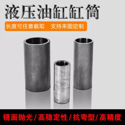 20#steel hydraulic cylinder cylinder block cylinder cylinder cylinder length arbitrary interception boring pipe deep hole boring quilted grinding pipe piston rod