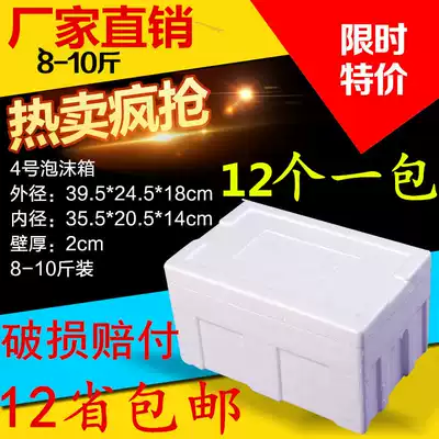 Big No. 4 postal foam box incubator seafood box fruit ordinary wholesale manufacturers custom-made promotional red wine