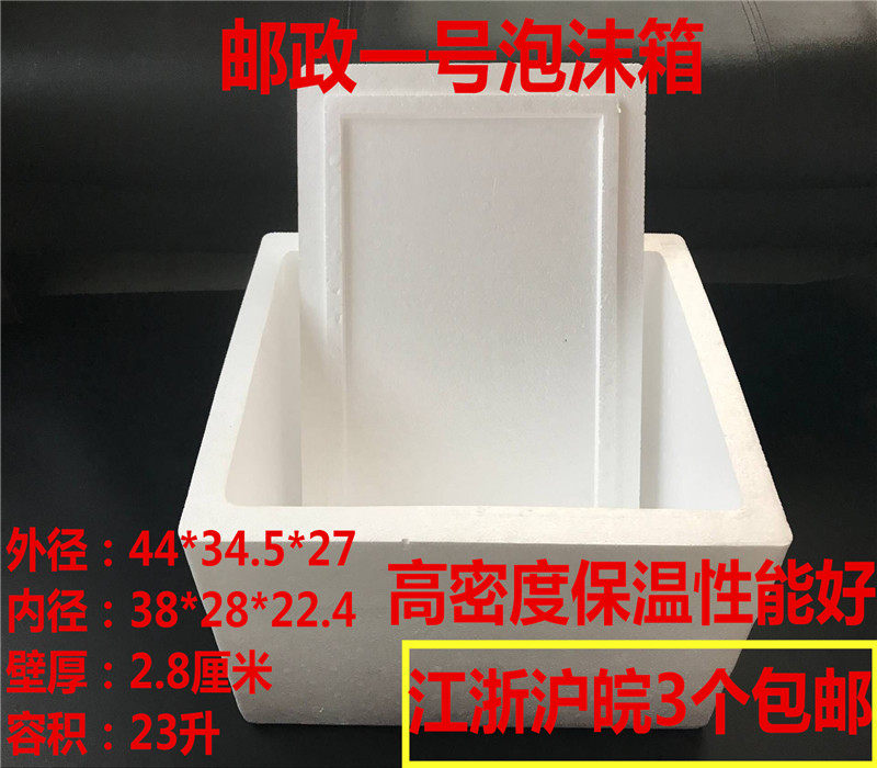 Postal #1 Foam Box Gift 20 catty 25 catty food box Refreshing Box Pet Dog Cat Nest Refrigerated