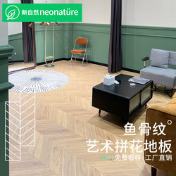Fishbone Mosaic Reinforced Composite Floor Waterproof Environmentally Friendly Household Floor Heating Clothing Store Wooden Floor Factory Direct Sales