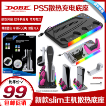 DOBE PS5 slim散热底座风扇PS5主机支架手柄座充电光碟收纳架