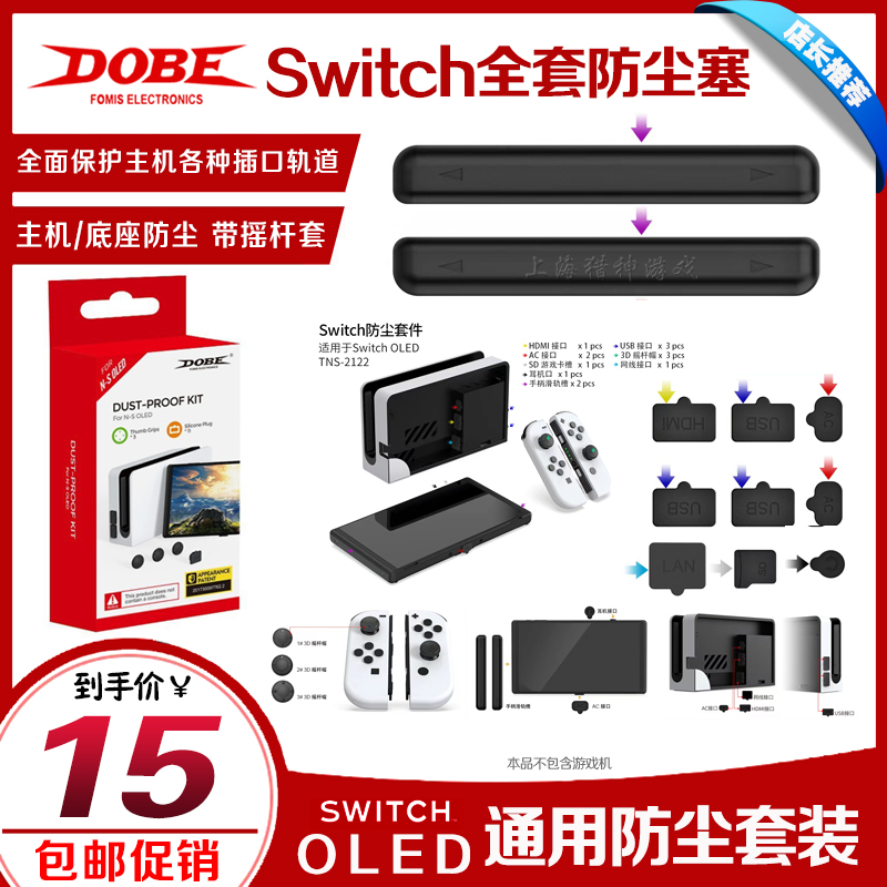 switch oled dust plug lite universal host NS power headphone HDMI silicone plug SWITCHOLED
