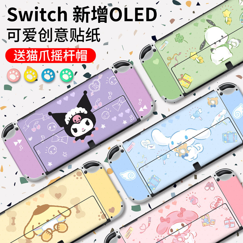 Switch stickers NS film OLED Sanrio protective shell color stickers pain machine stickers Yugui dog cat paw pain stickers Kulomi