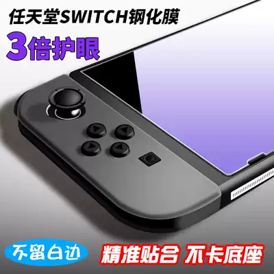  Switch tempered film NS film NX protective film HD screen film 9H glass film Scratch-resistant
