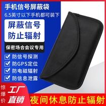 Universal anti-Signal mobile phone case shielding bag pregnant women anti-radiation mobile phone bag electromagnetic isolation interference isolation anti-magnetic bag