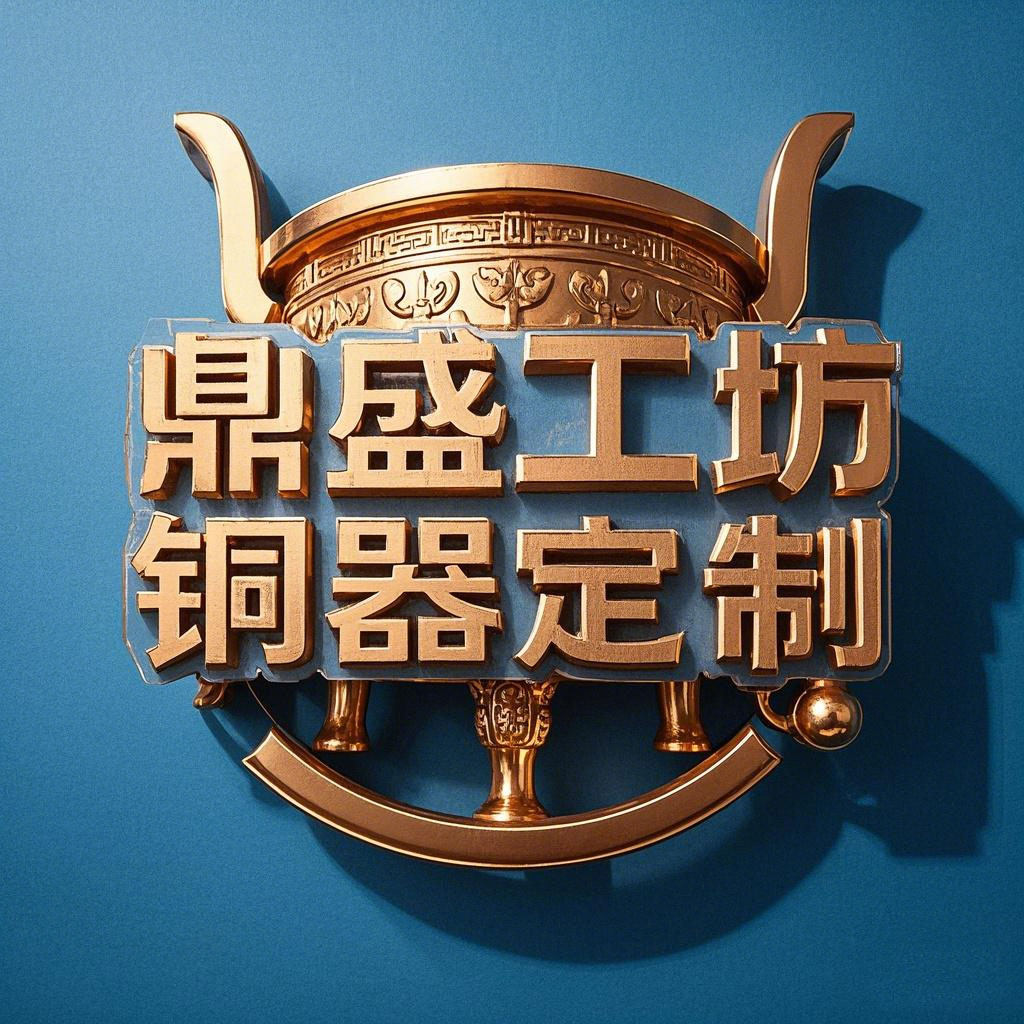 匠心铜宅