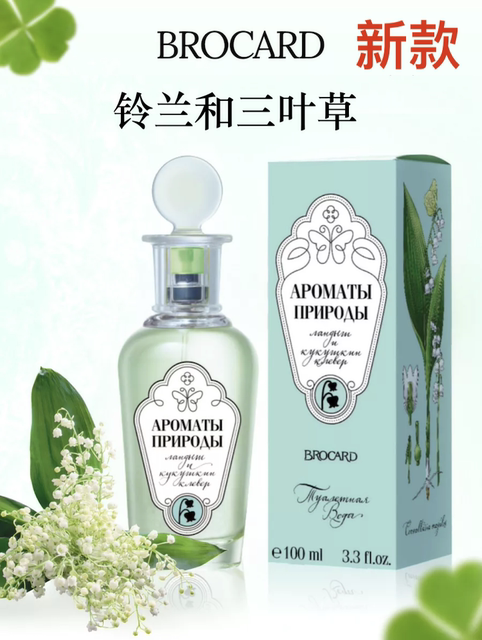俄罗斯进口香水BROCARD森林草莓味黑醋栗薄荷自然香味EDT