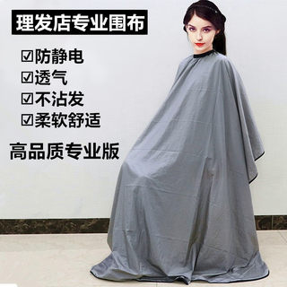 Hair cutting cloth, non-stick hair and anti-static