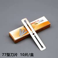 Лезвие, 10 штук