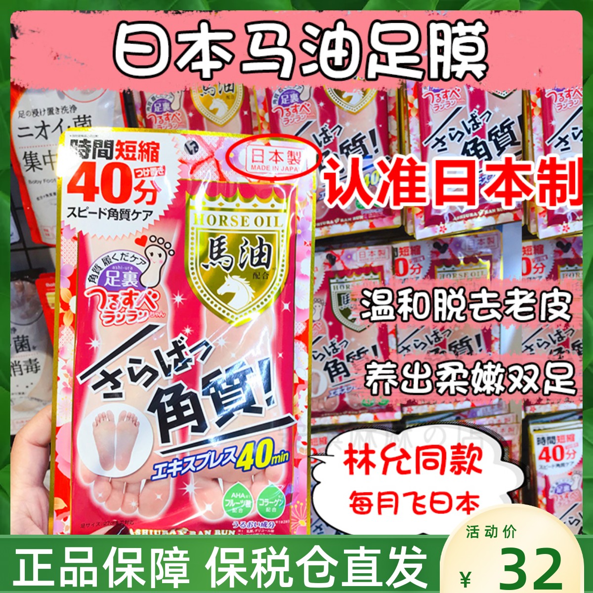 Japanese-made horse oil foot film foot film Lin Yun with the same paragraph foot peeling whitening dead skin horny calluses heel crack