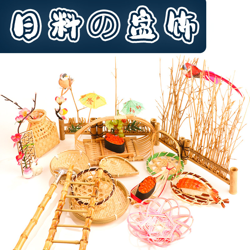 Daily Material Diagram Disk Decoration Food Bamboo Fence Barbeck Barbeck Plate Fitting Bamboo Filament Cold Food