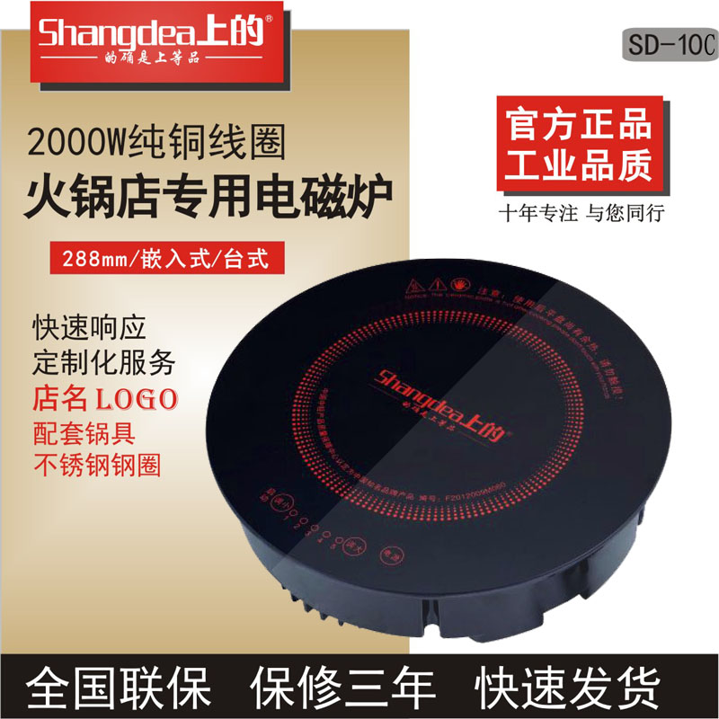 shangdea hot boiler on the round commercial embedded hot boiler table 2000W electromagnetic furnace