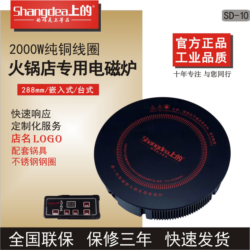 Embedded hotpot on shangdea special induction cookware round 2000W Chaoshan beef fire pot shop specify