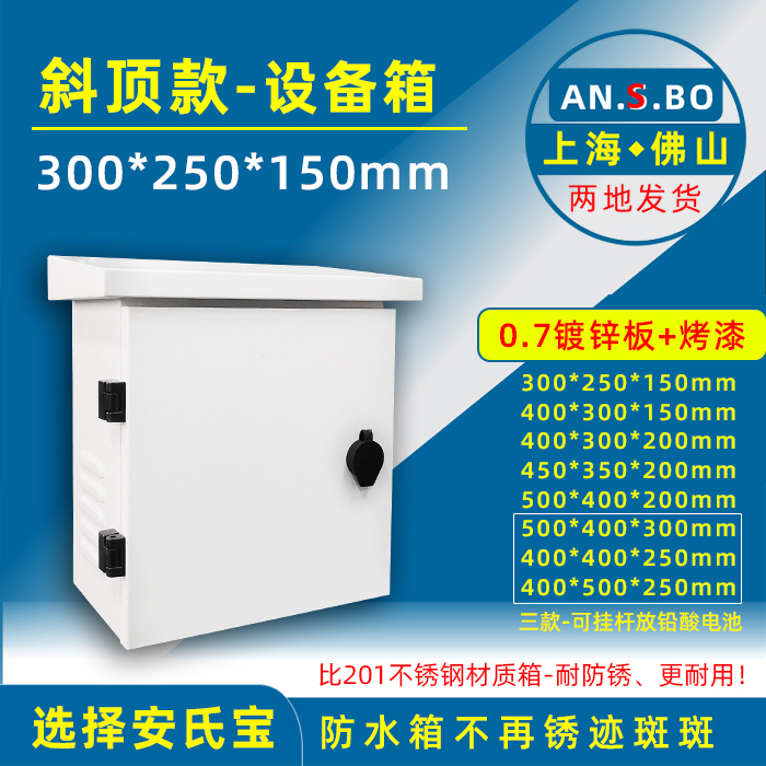 Monitor equipment box weak electricity network integrated outdoor waterproof tank mount hanger tank power box Anxibao manufacturer T315