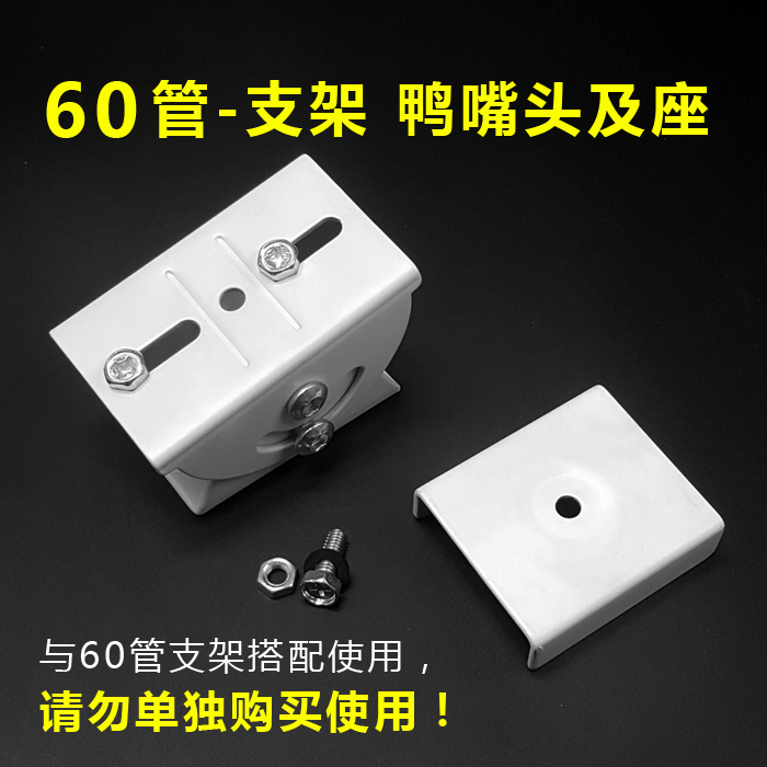 Anshi Bao 60 pipe monitoring lengthened bracket duckbill head and seat 60 pipe bracket wall loading and holding rod is available