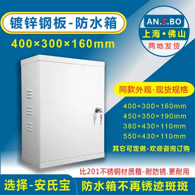 Monitoring equipment box Outdoor pole waterproof box Network multimedia building intercom weak wiring box 400 models