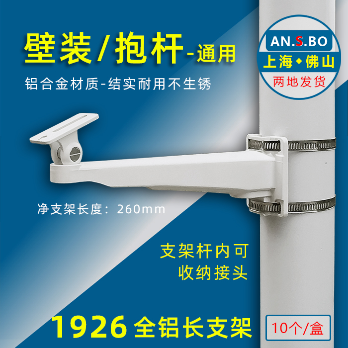 Surveillance Photography Lens Holder Aluminum Alloy Outdoor room Inner Wall Mount Hoop Borrowing Rod General Anshi Bao Manufacturer 1926