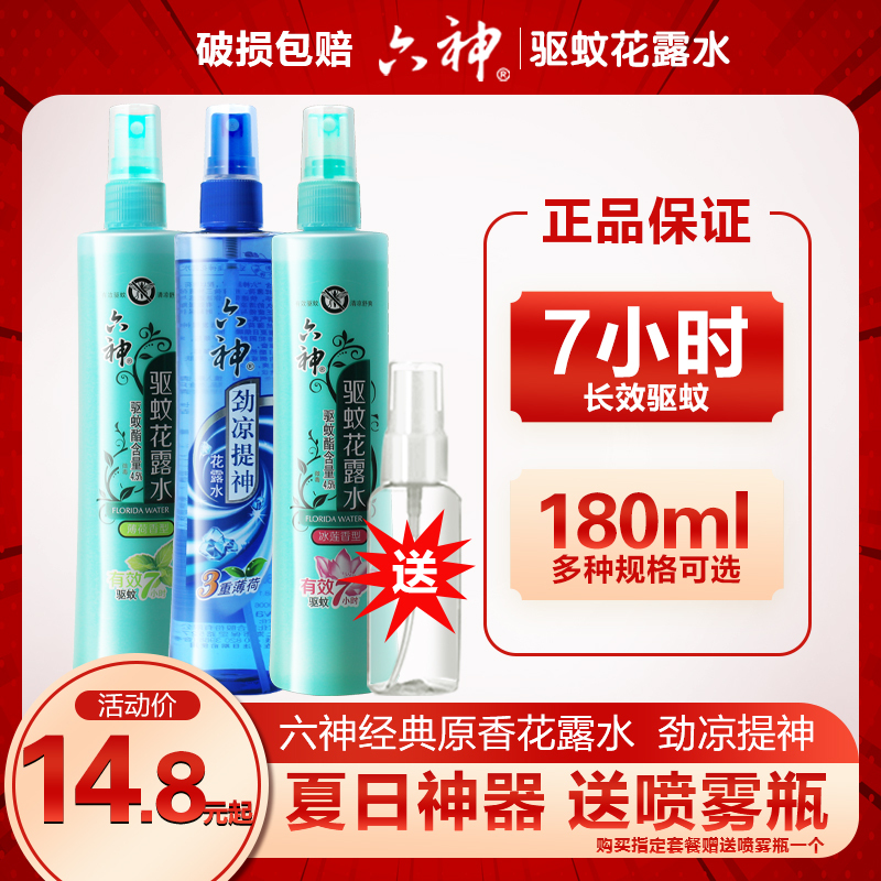 Liushen Cooling Floral Water Mosquito Repellent and Anti-Itch with Mugwort, Cooling and Refreshing, Triple Mint 180ml Spray Set Shanghai