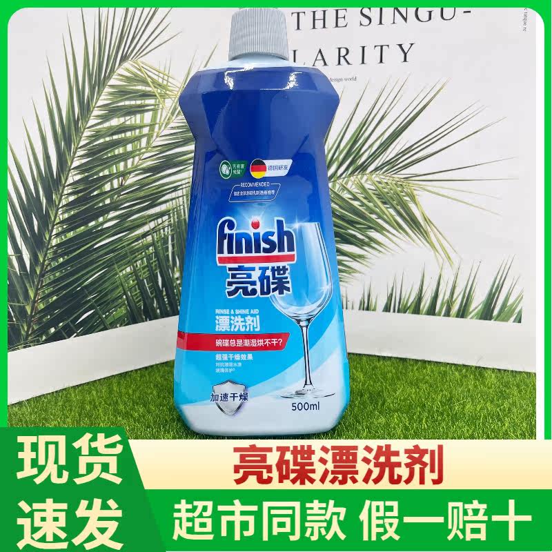 The bright dish rinse 500ml accelerated drying against water stained water spot glass protection makes the dish lasting shine