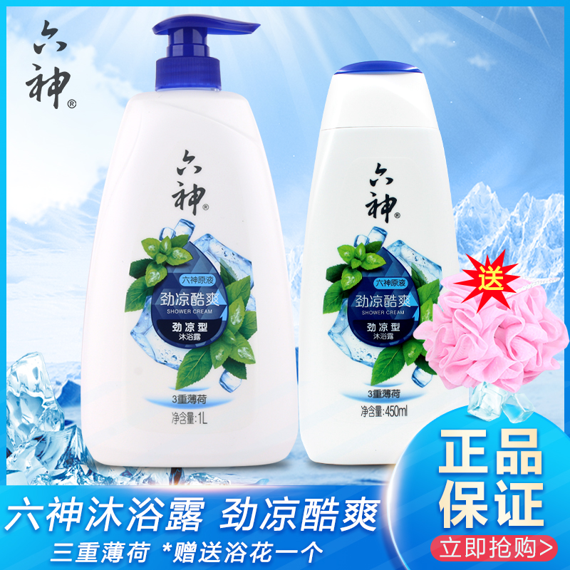 Liushen shower gel Strong cool cool shower gel Triple mint 1L relieve dry heat cool cool cool long-lasting fragrance