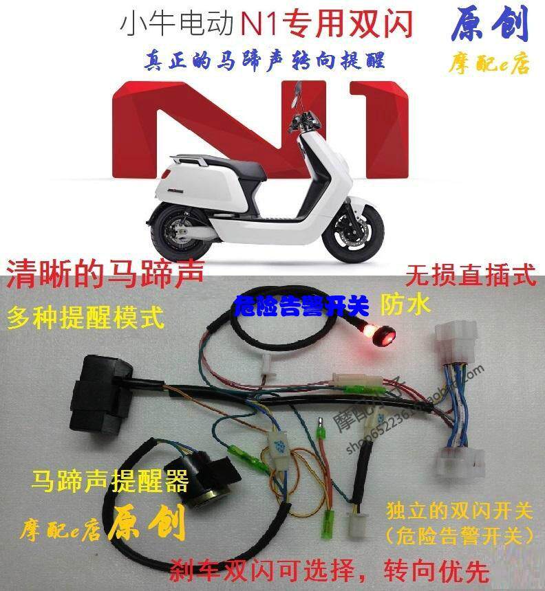 Small Bull Electric Car N1 Special Retrofit Double Flash Steering Priority Horseshoe Sound Without Distortion Mounting Straight Plug No Change Line