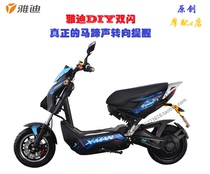 Yadi electric car DIY modification double flash steering priority horseshoe sound lossless installation in-line does not change the line