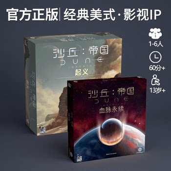 Genuine board game dune uprising bloodline sustainability card classic game free pr card strategy adult party game Genuine board game dune uprising bloodline sustainability card classic game free pr card strategy adult party game