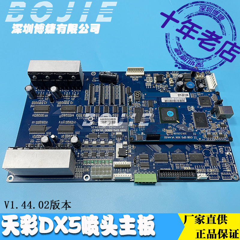 Sky Color Five Generation Nozzle Main Board Sky Color 4180 Write true machine DX5 single double head control motherboard card V1 44 02-Taobao