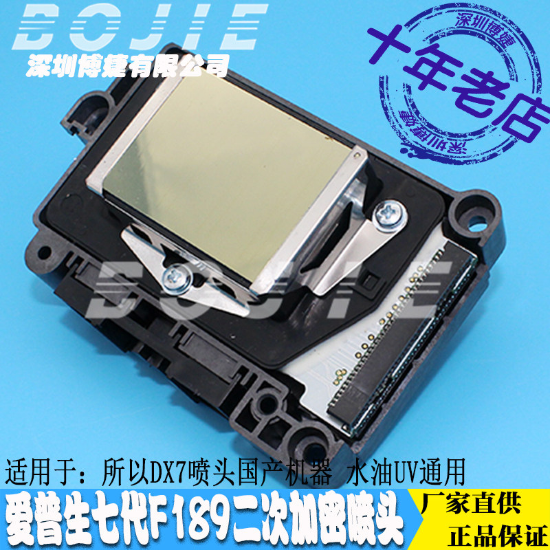 Original Epson Epson Aipson DX7 secondary encryption nozzle Write true UV flat guillotine F189 Seven generation oily print head-Taobao