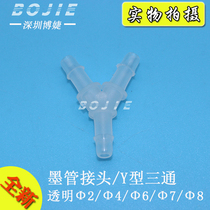 Bojie connector is suitable for inkjet printing machine ink tube Adapter 3-way ink box connector Y-type joint