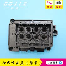 Bojie is suitable for photo machine Epson seven-generation nozzle cover DX7 Cyberenos piezoelectric Photo Machine cover