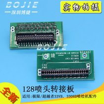 Bo Jie applies 33VB 3308B inkjet printer 128 nozzle adapter plate small plate adapter card