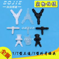Bojie Y T-type connector quick connector ink pipe joint spray painting machine fittings pipe joint inner wire outer wire