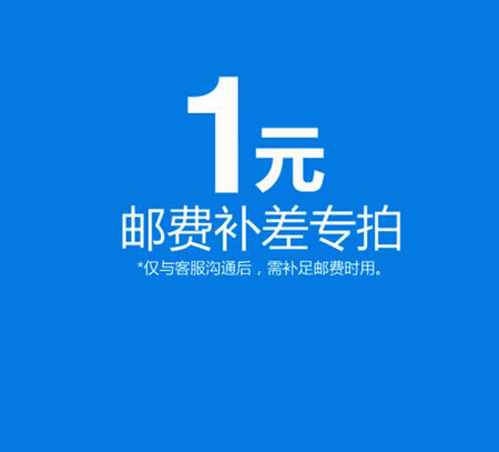 How much to shoot for the difference in post price difference products-Taobao