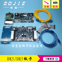 Bojie Hansen board card photo machine DX5 DX7 set of board modification machine five generations seven generations car board motherboard