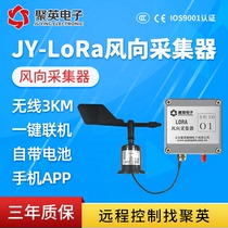 Smart environmental monitoring LORA wind direction collector 3km wireless transmission multi-node mobile phone Remote app