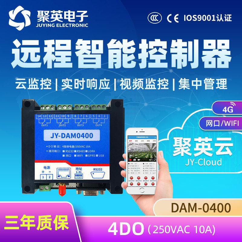 Poly Ying GPRS-0400 cloud platform 4-way relay mobile phone app remote control switch wireless number