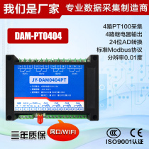 DAMPT0404 4-channel PT100 temperature acquisition 24-bit AD conversion Wireless network communication high precision