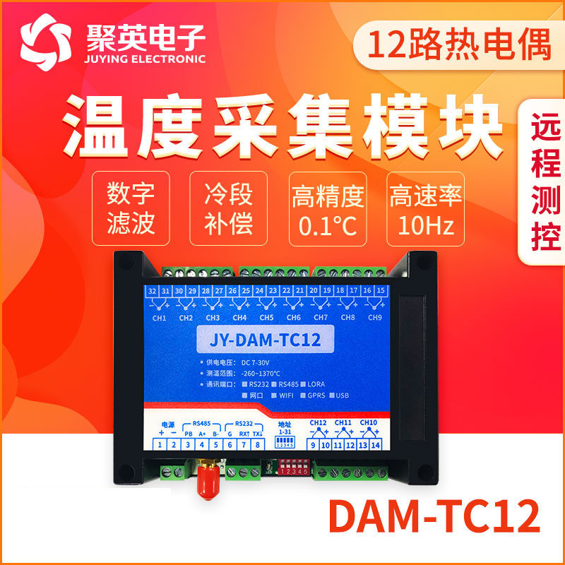 DAMTC12 Industrial 12-channel K-type thermocouple temperature data acquisition Network WIFI communication high precision