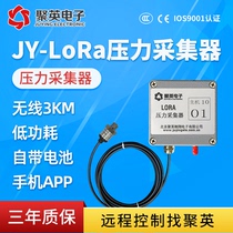 Smart pipeline water conservancy pressure collection LORA pressure collector 3km wireless transmission network mobile phone app view