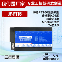 DAMPT-16 16 high precision PT100 temperature acquisition module RS232 485 serial port temperature acquisition