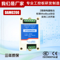 Industrial DAM0200 2-way relay control switch 232 485 interface IO control module mask machine control